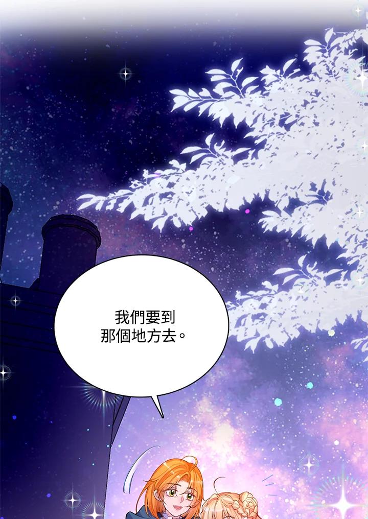《养女想拯救世界》第25话 第80页
