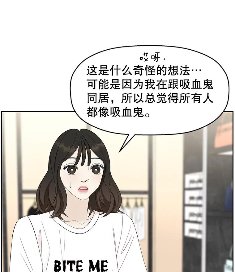 《替吸血鬼吃饭的我》24.你真可爱 第7页