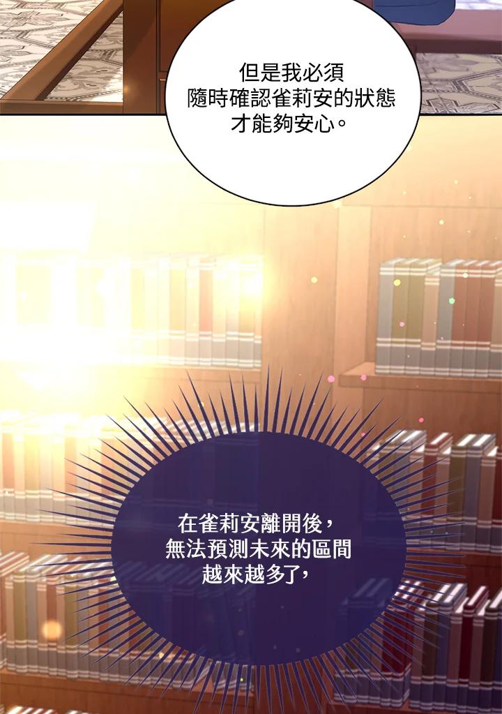 《养女想拯救世界》第25话 第27页