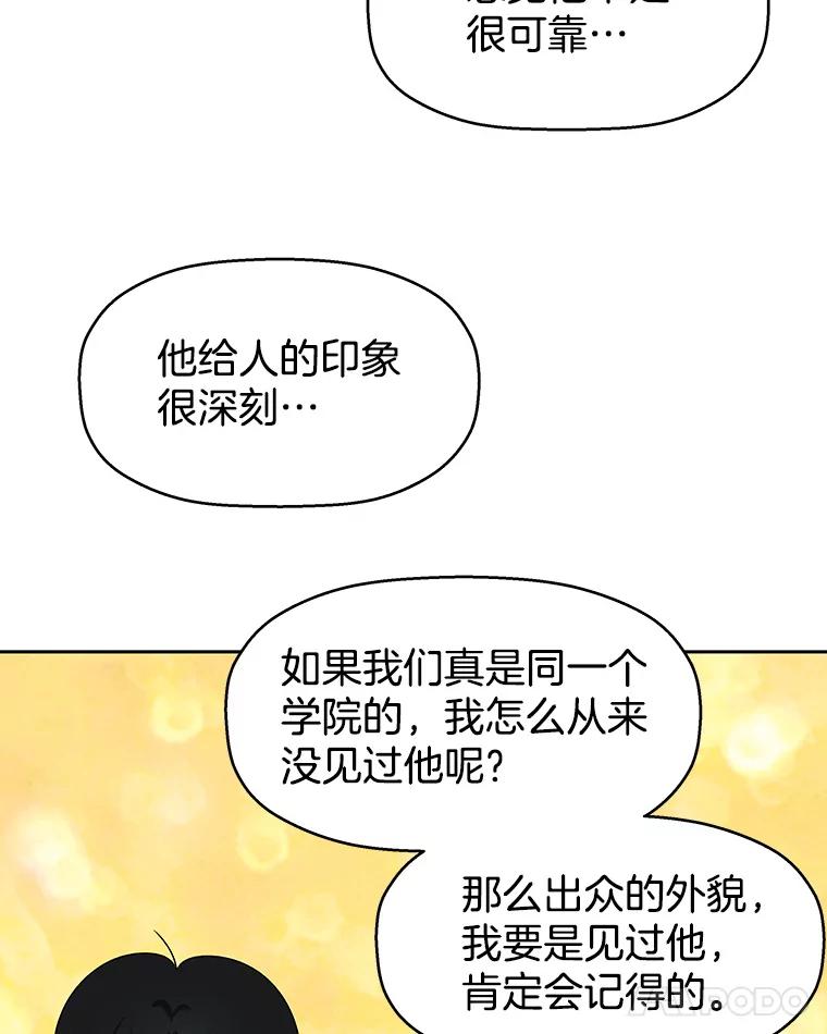《替吸血鬼吃饭的我》24.你真可爱 第66页