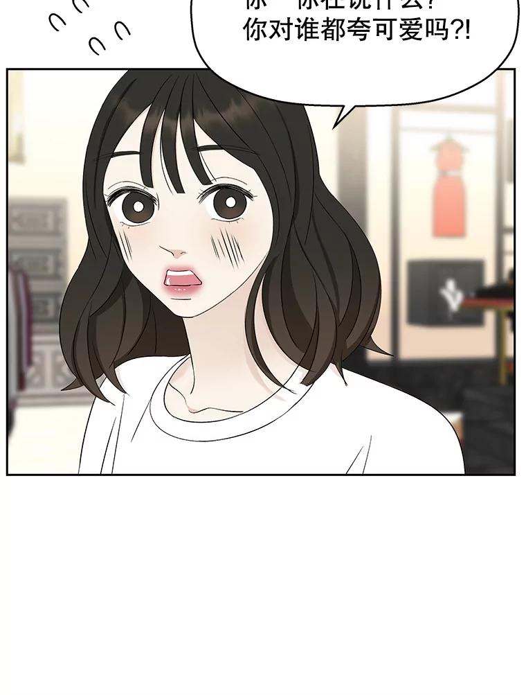 《替吸血鬼吃饭的我》24.你真可爱 第38页