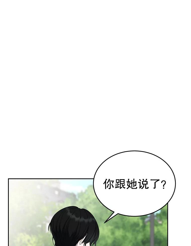 《替吸血鬼吃饭的我》24.你真可爱 第51页