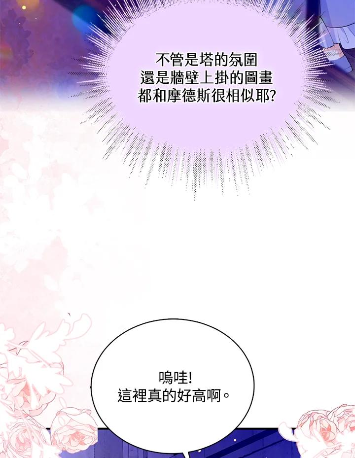《养女想拯救世界》第25话 第98页