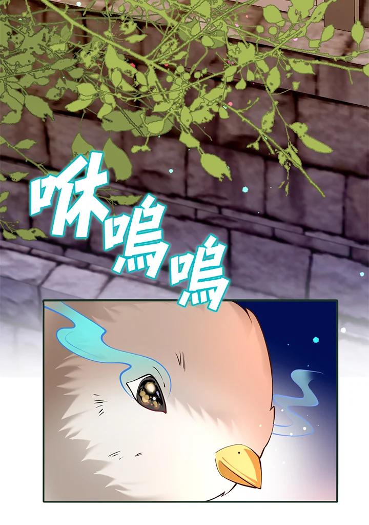《养女想拯救世界》第25话 第20页