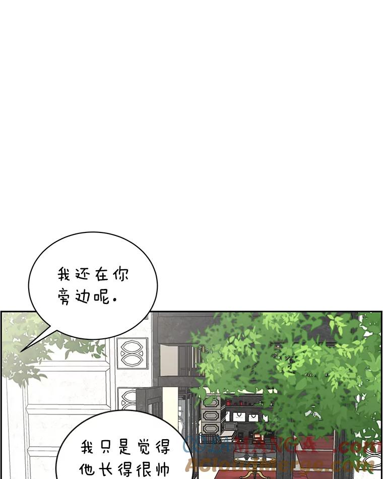 《替吸血鬼吃饭的我》24.你真可爱 第61页