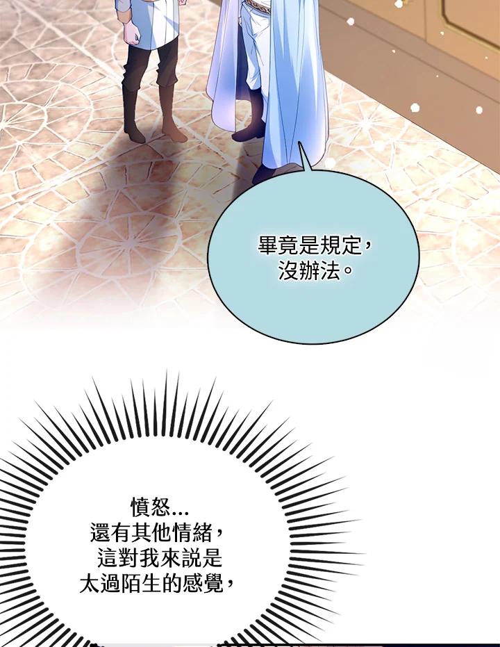 《养女想拯救世界》第25话 第14页