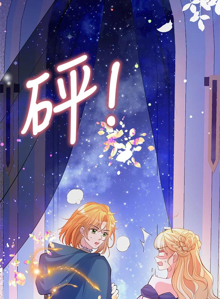 《养女想拯救世界》第25话 第42页