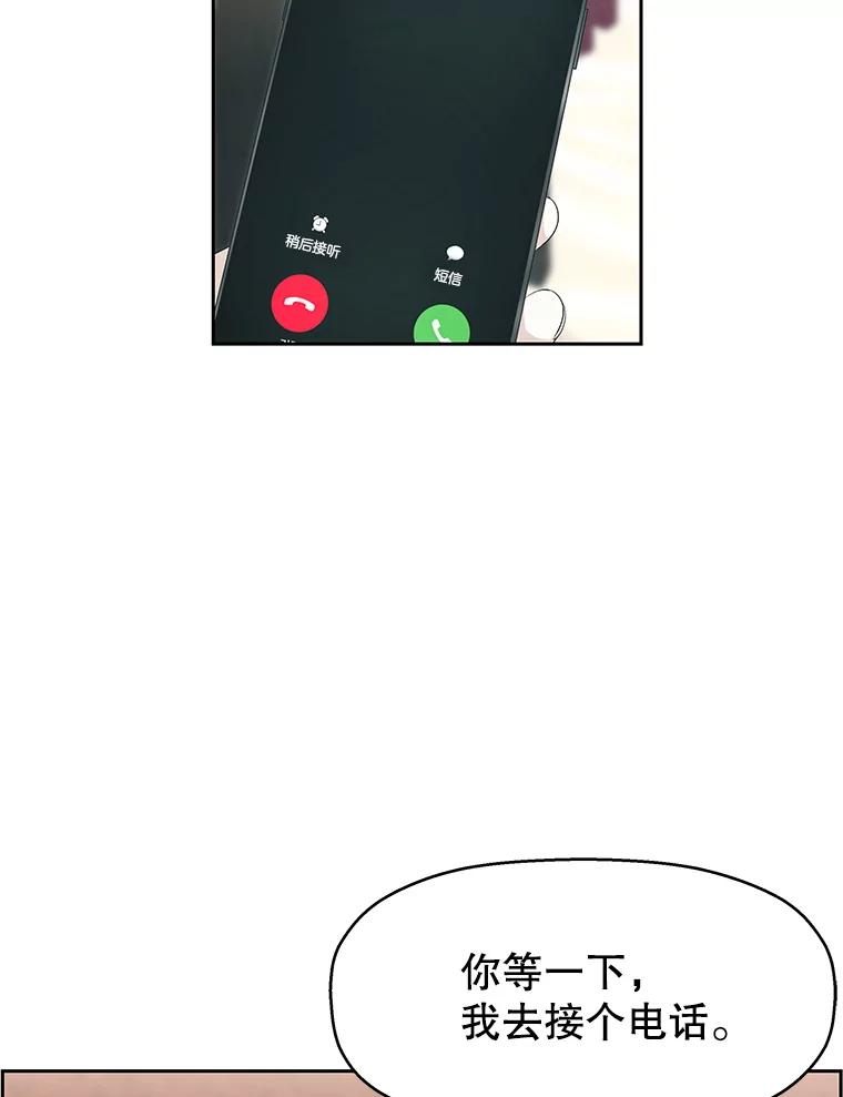 《替吸血鬼吃饭的我》24.你真可爱 第44页