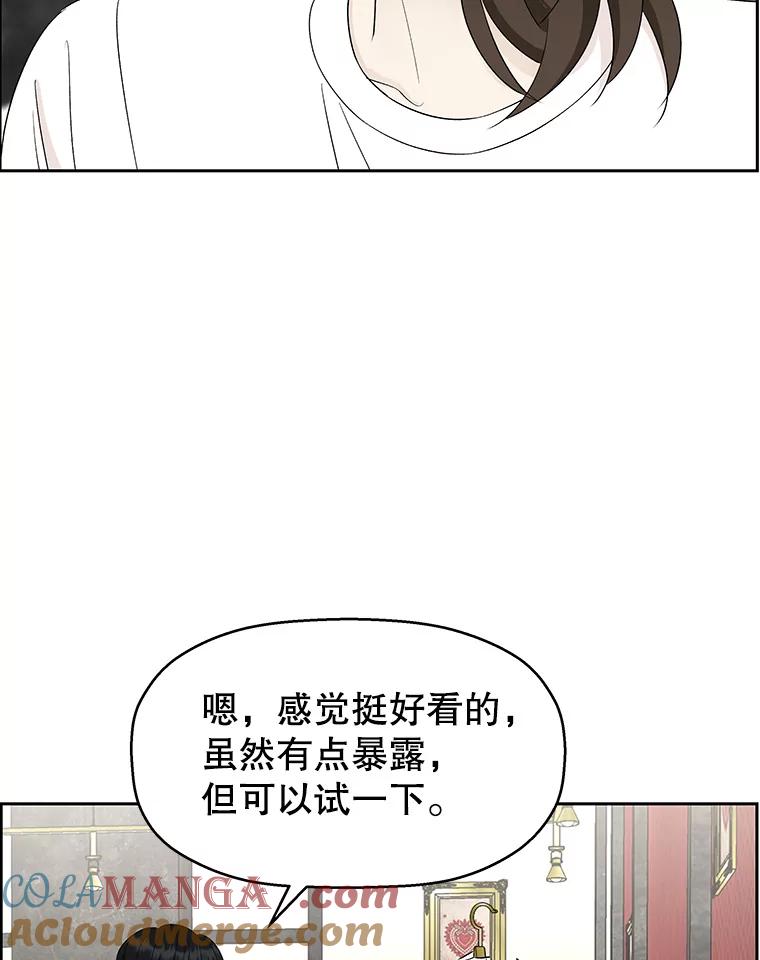《替吸血鬼吃饭的我》24.你真可爱 第73页