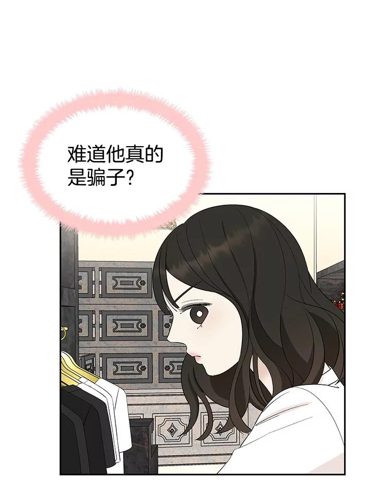 《替吸血鬼吃饭的我》24.你真可爱 第68页
