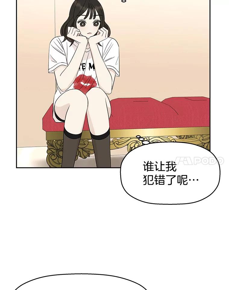 《替吸血鬼吃饭的我》24.你真可爱 第79页