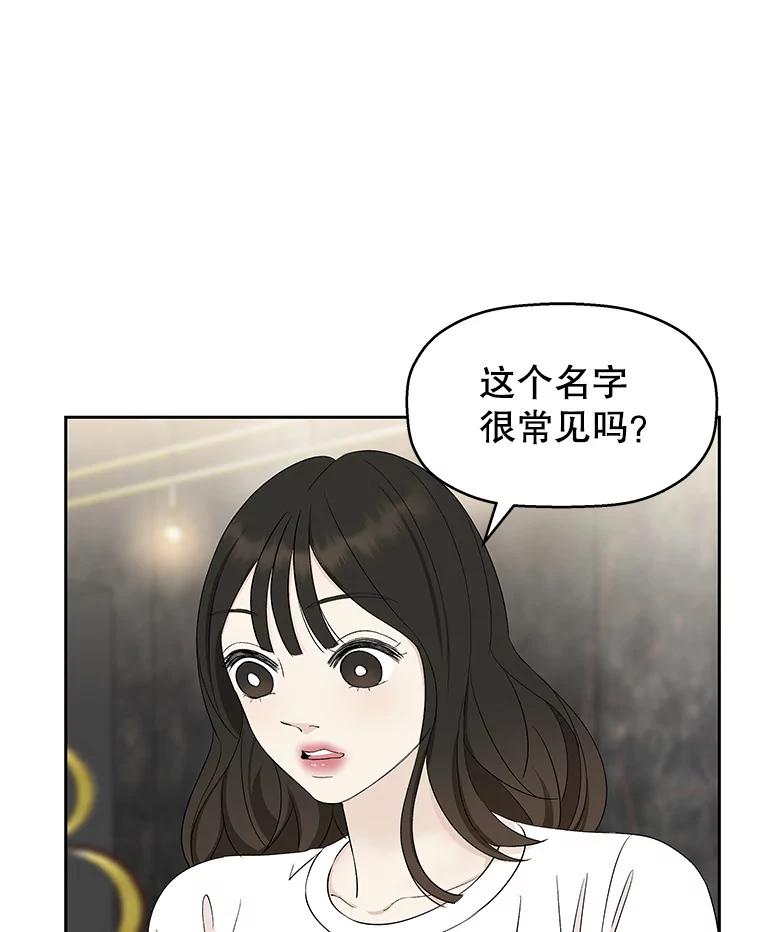 《替吸血鬼吃饭的我》24.你真可爱 第18页