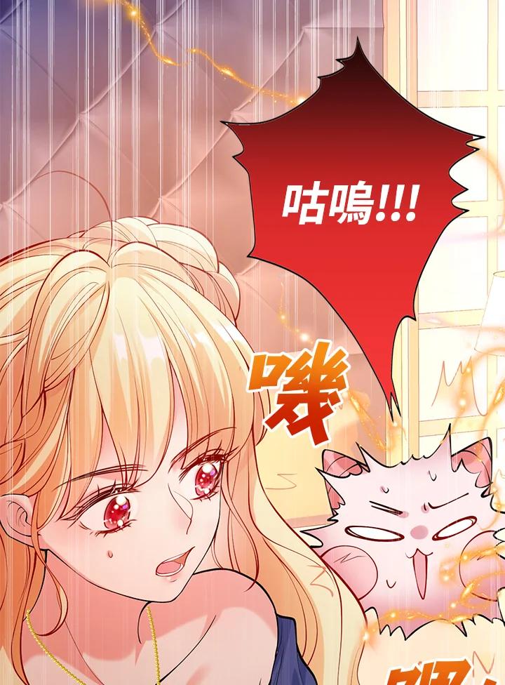 《养女想拯救世界》第25话 第59页