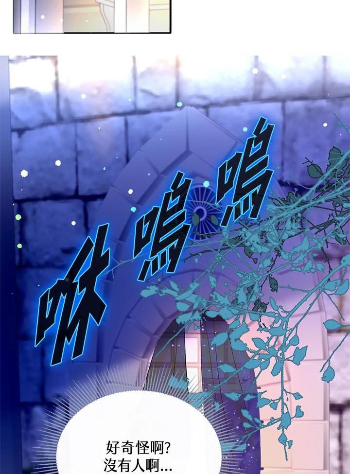 《养女想拯救世界》第25话 第38页