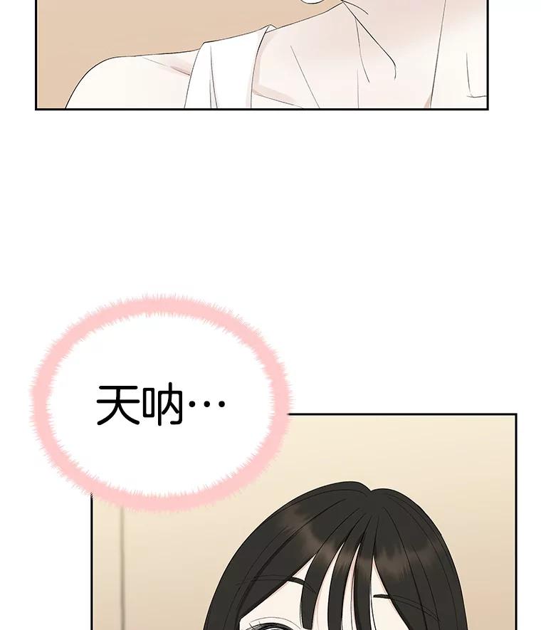《替吸血鬼吃饭的我》24.你真可爱 第102页