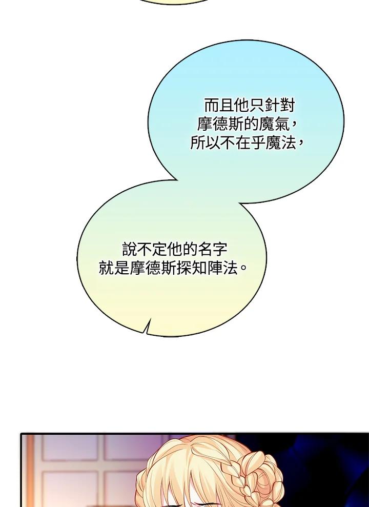 《养女想拯救世界》第25话 第54页