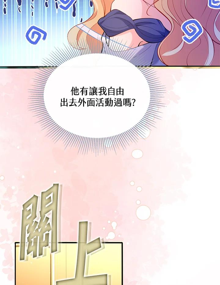 《养女想拯救世界》第25话 第11页