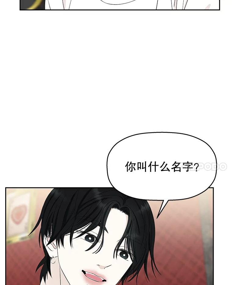 《替吸血鬼吃饭的我》24.你真可爱 第19页