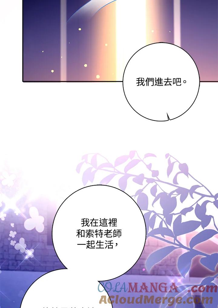 《养女想拯救世界》第25话 第85页