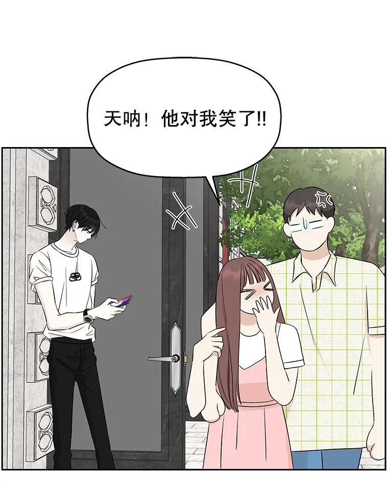 《替吸血鬼吃饭的我》24.你真可爱 第60页