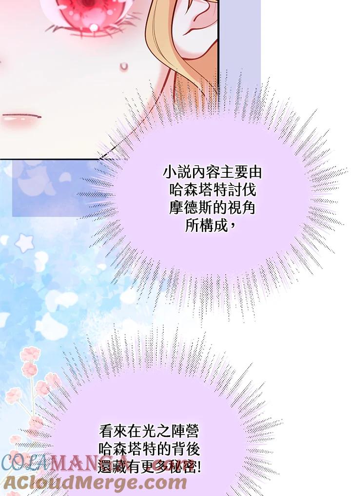 《养女想拯救世界》第25话 第89页