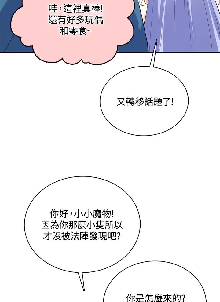 《养女想拯救世界》第25话 第47页