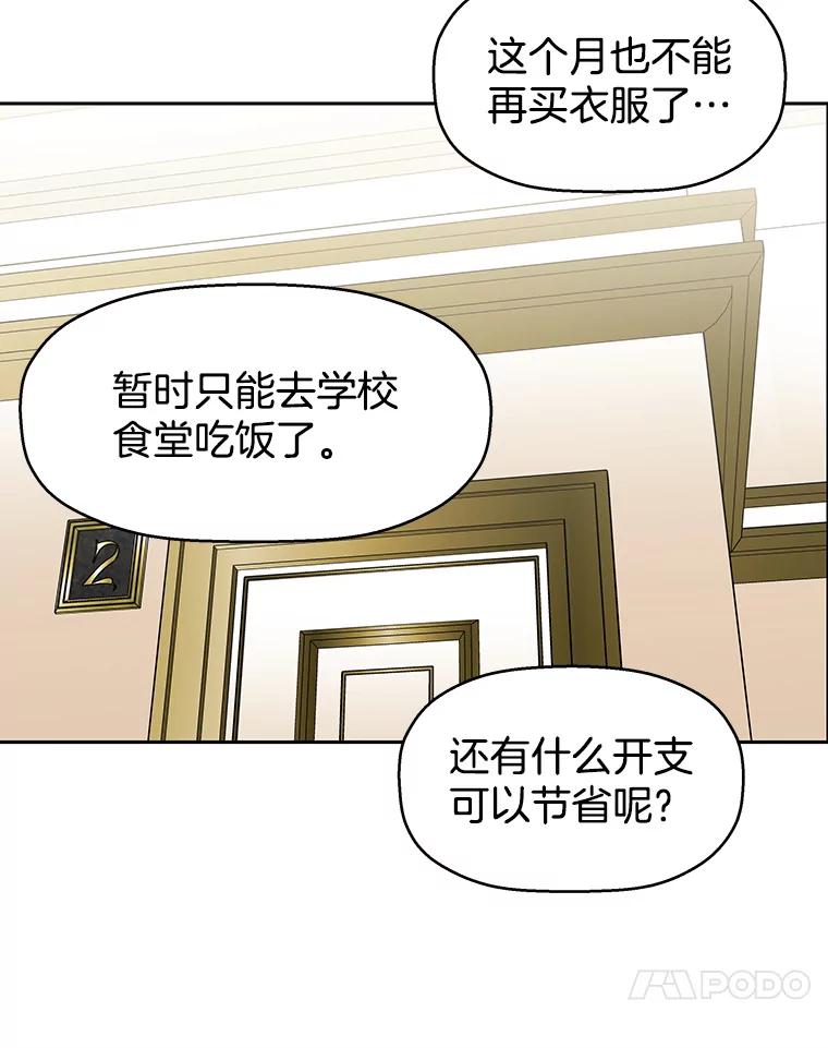 《替吸血鬼吃饭的我》24.你真可爱 第82页