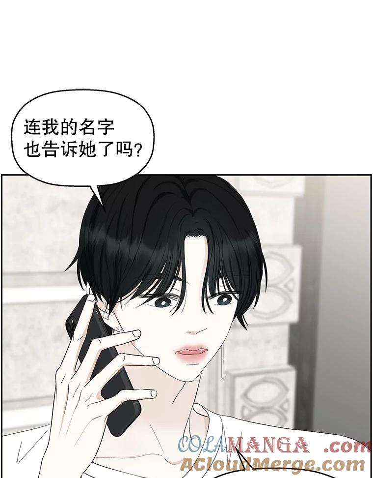 《替吸血鬼吃饭的我》24.你真可爱 第53页