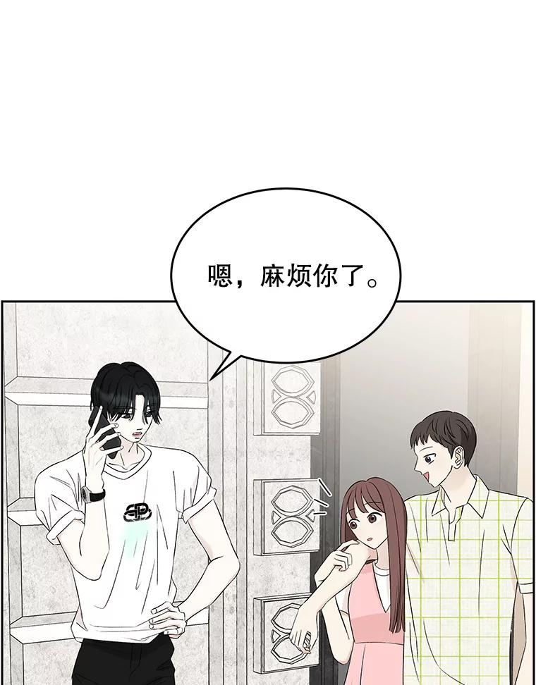 《替吸血鬼吃饭的我》24.你真可爱 第56页