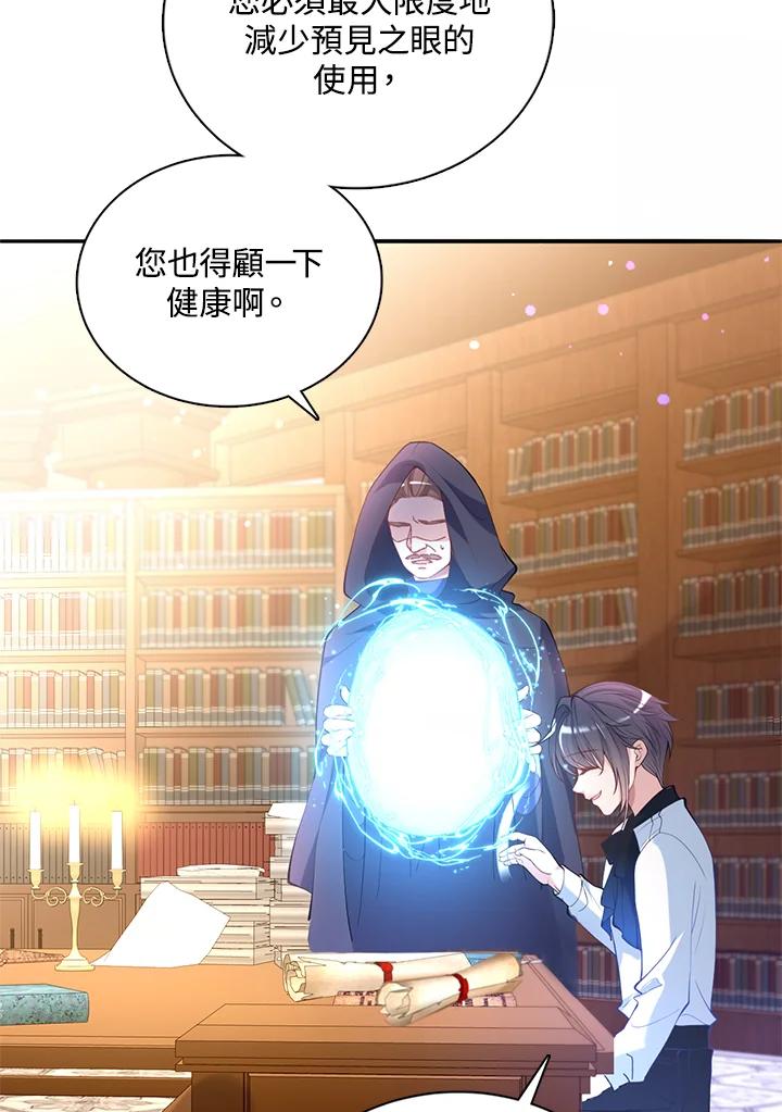 《养女想拯救世界》第25话 第26页