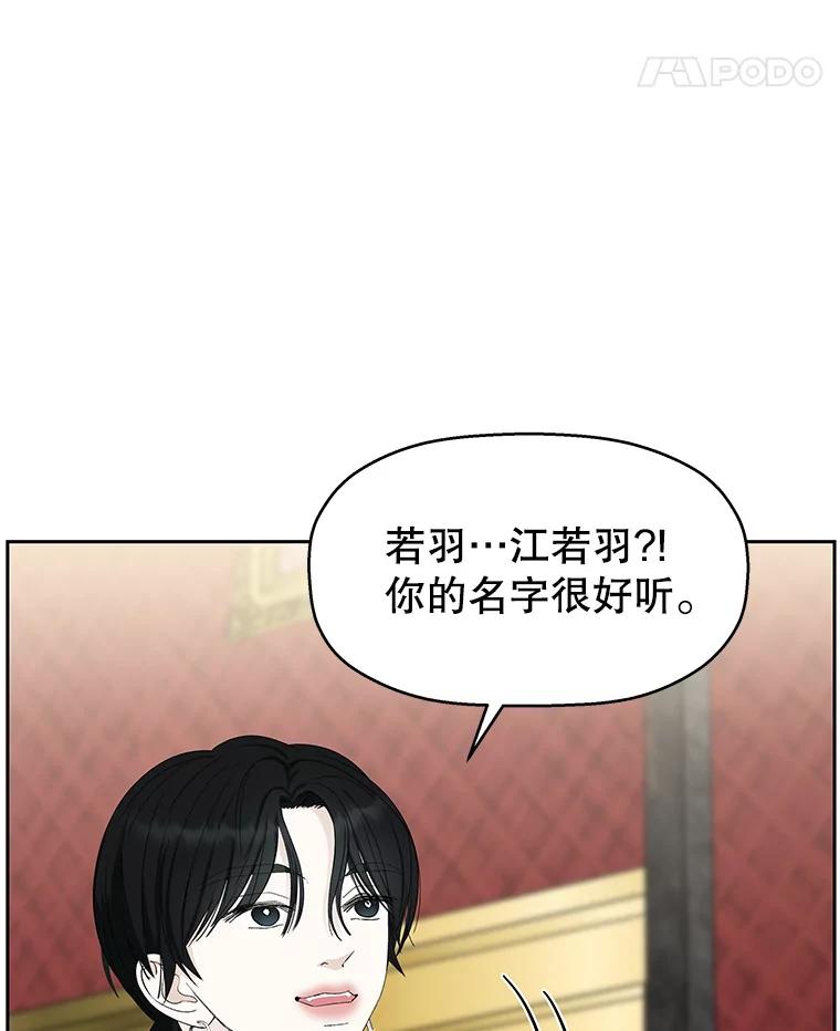 《替吸血鬼吃饭的我》24.你真可爱 第23页