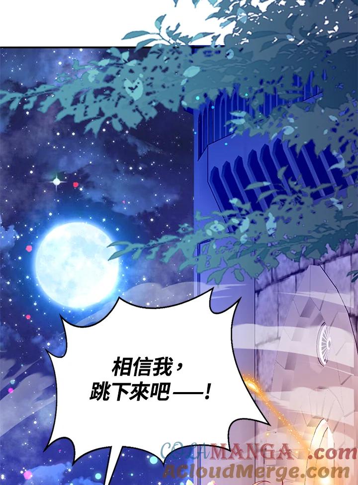 《养女想拯救世界》第25话 第65页