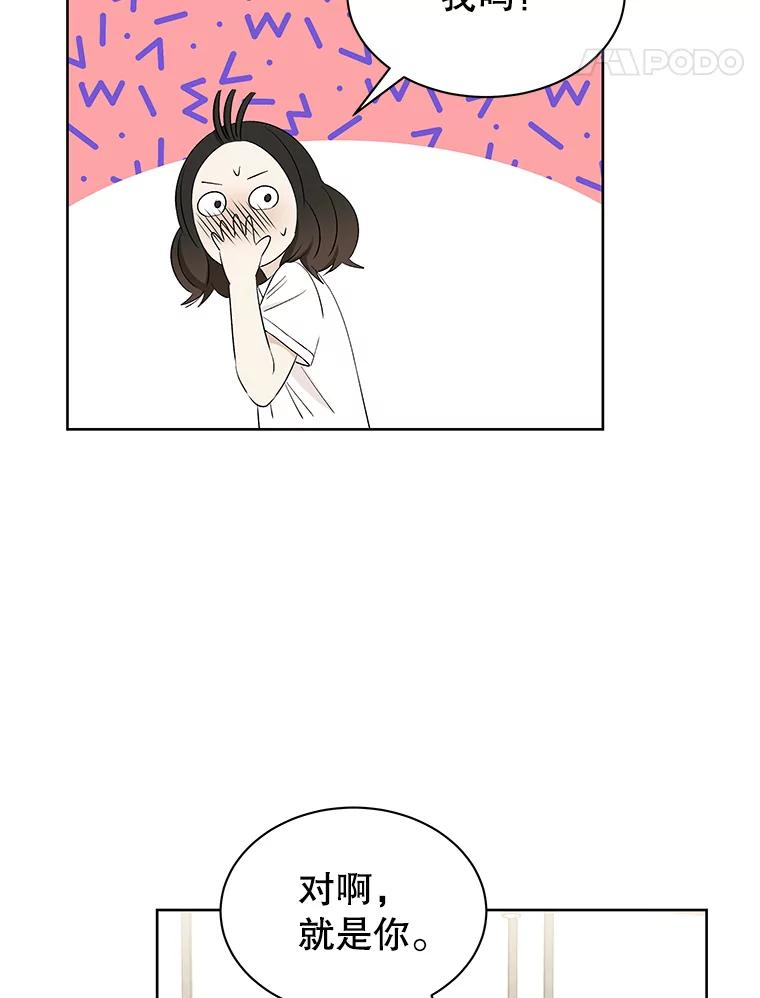 《替吸血鬼吃饭的我》24.你真可爱 第36页
