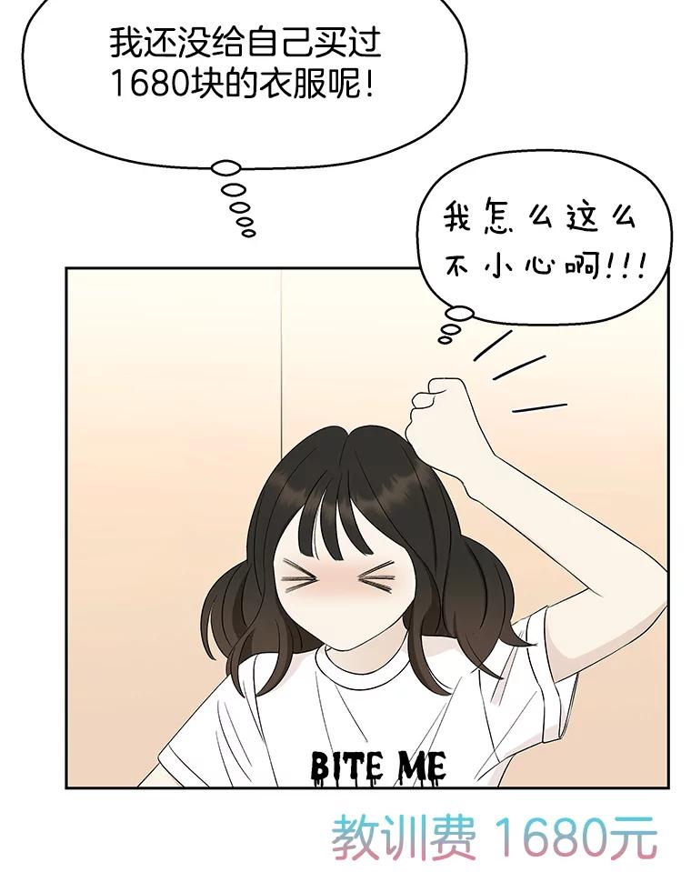 《替吸血鬼吃饭的我》24.你真可爱 第80页
