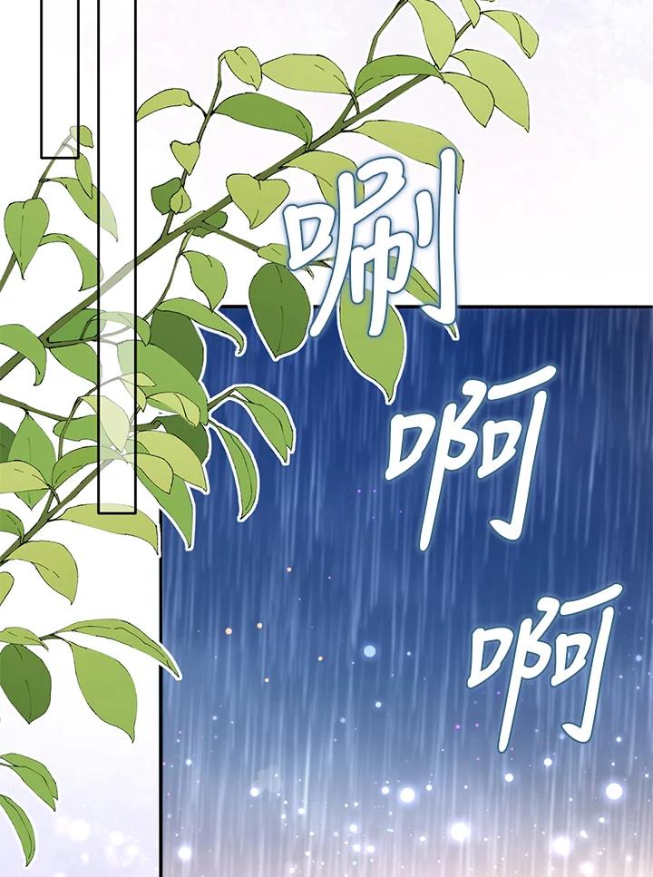 《养女想拯救世界》第25话 第4页