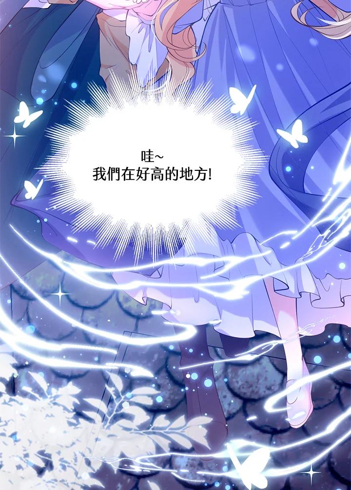 《养女想拯救世界》第25话 第78页