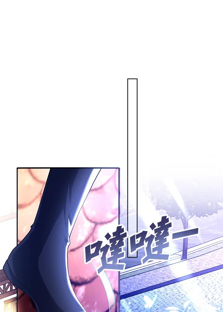 《养女想拯救世界》第25话 第76页