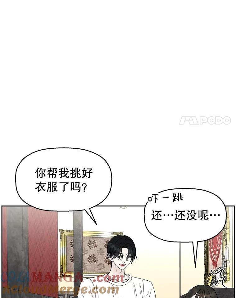 《替吸血鬼吃饭的我》24.你真可爱 第69页