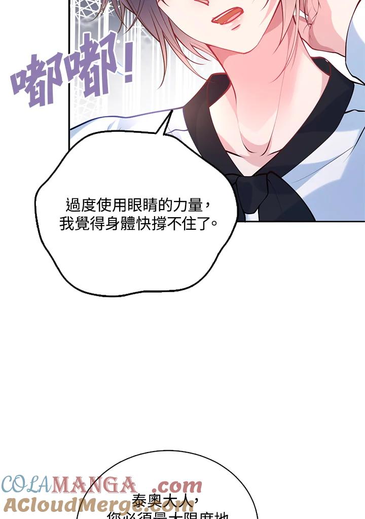 《养女想拯救世界》第25话 第25页