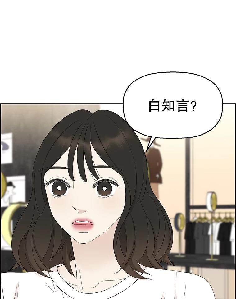 《替吸血鬼吃饭的我》24.你真可爱 第11页