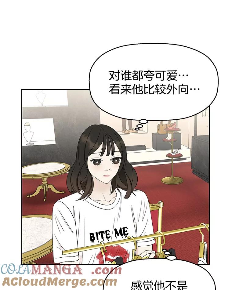 《替吸血鬼吃饭的我》24.你真可爱 第65页