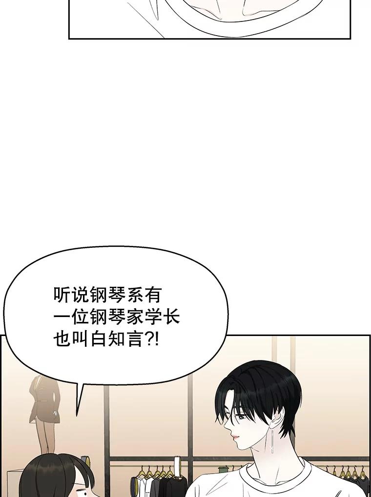 《替吸血鬼吃饭的我》24.你真可爱 第28页