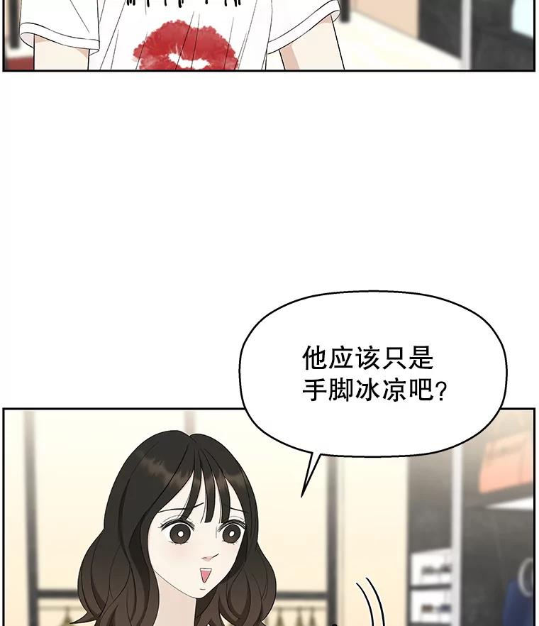 《替吸血鬼吃饭的我》24.你真可爱 第8页