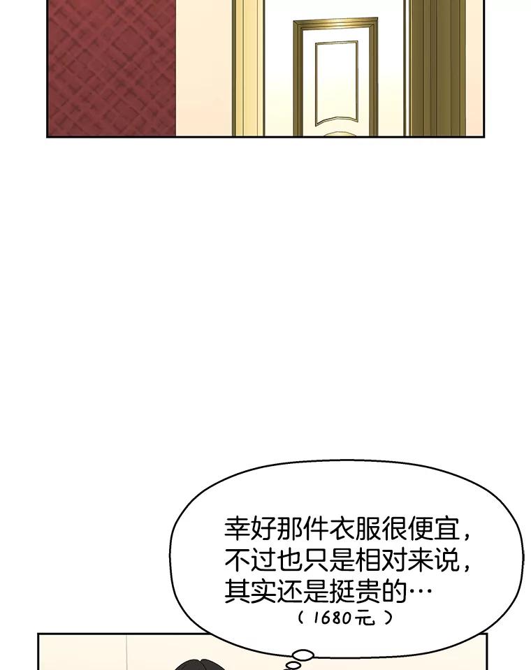 《替吸血鬼吃饭的我》24.你真可爱 第78页