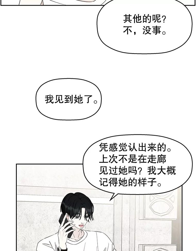 《替吸血鬼吃饭的我》24.你真可爱 第54页