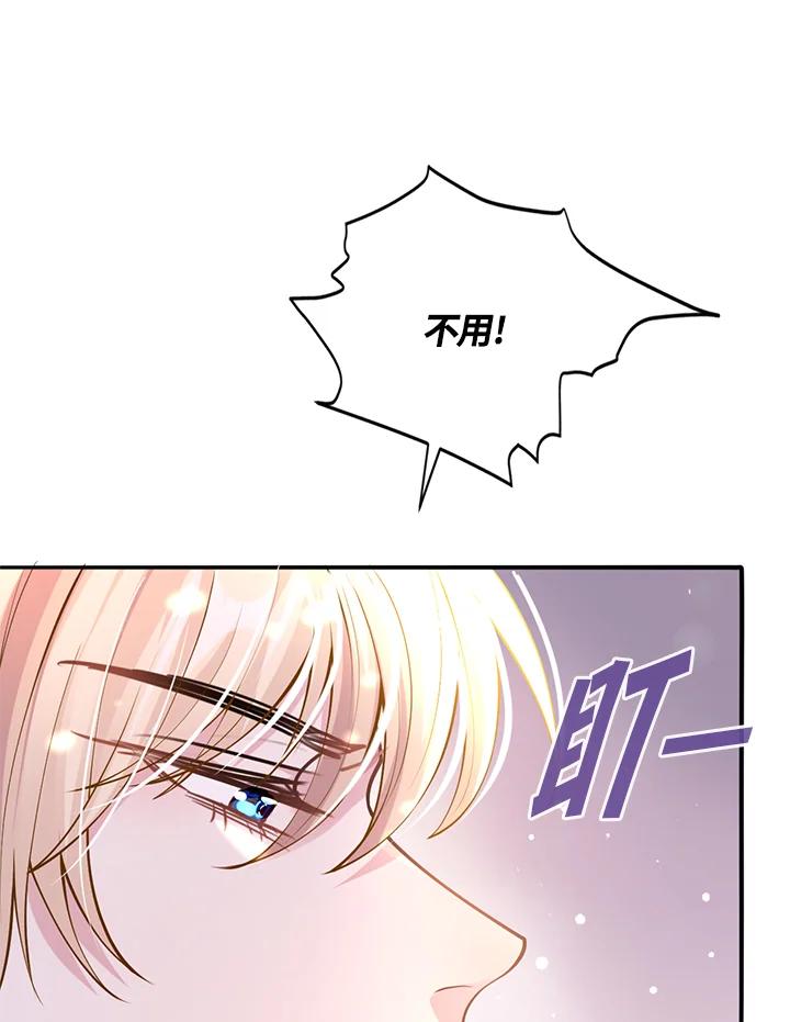 《养女想拯救世界》第25话 第8页