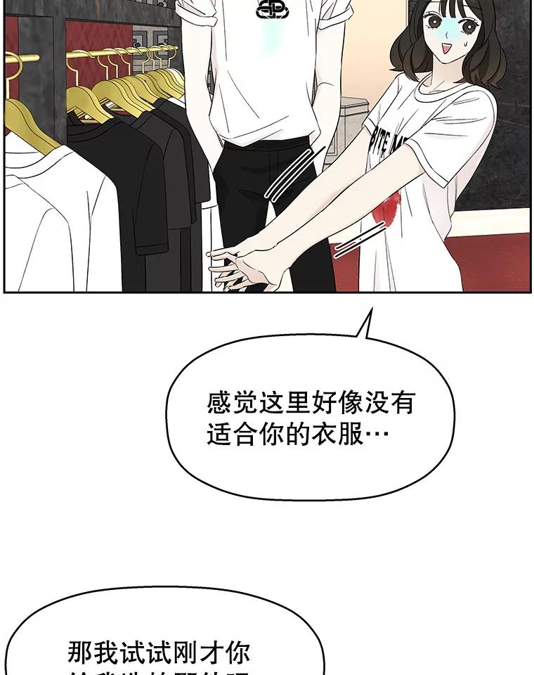 《替吸血鬼吃饭的我》24.你真可爱 第70页