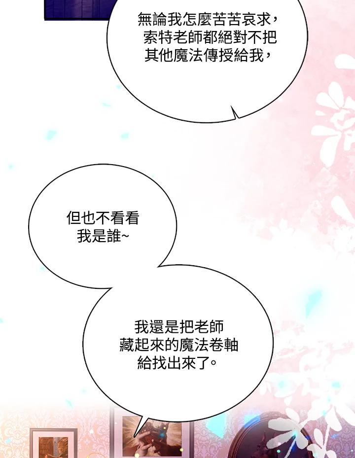《养女想拯救世界》第25话 第96页