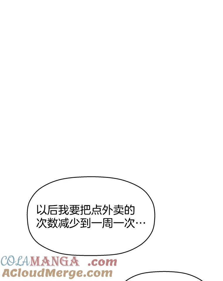 《替吸血鬼吃饭的我》24.你真可爱 第81页