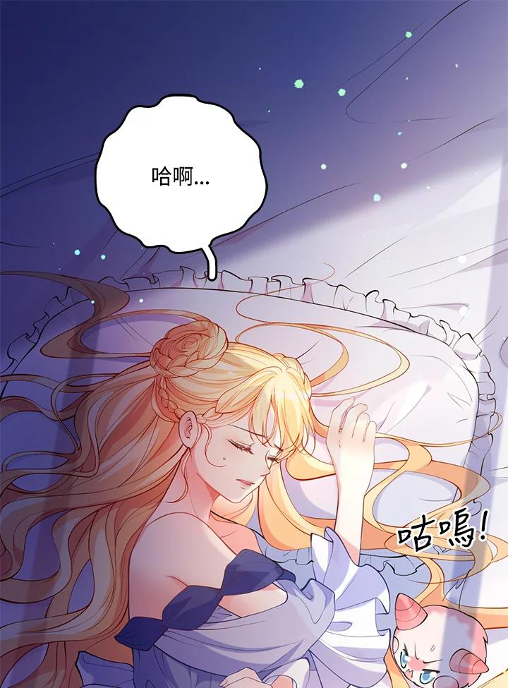 《养女想拯救世界》第25话 第32页